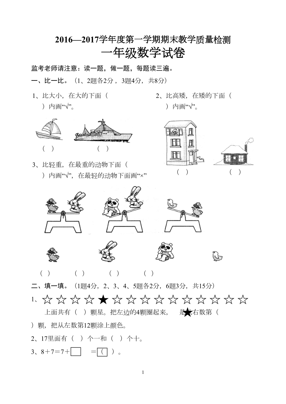 冀教版一年级数学上册期末试卷(DOC 4页).doc_第1页