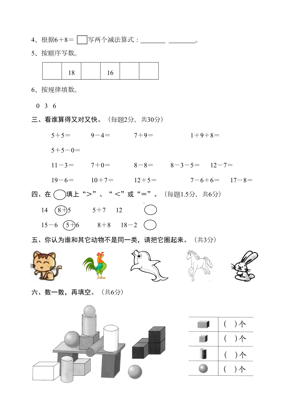 冀教版一年级数学上册期末试卷(DOC 4页).doc_第2页