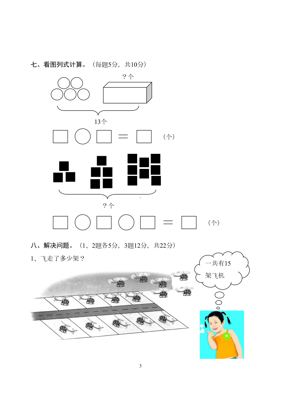 冀教版一年级数学上册期末试卷(DOC 4页).doc_第3页