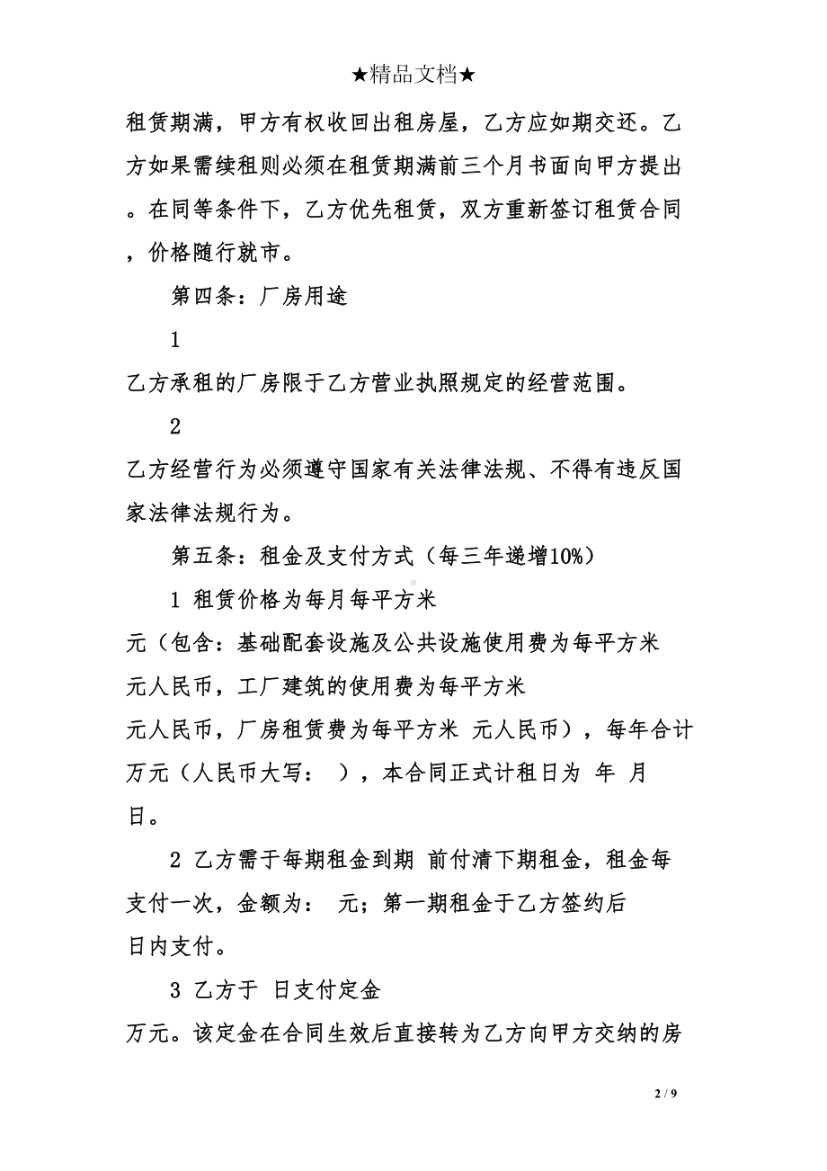 厂房租赁合同(DOC 9页).doc_第2页