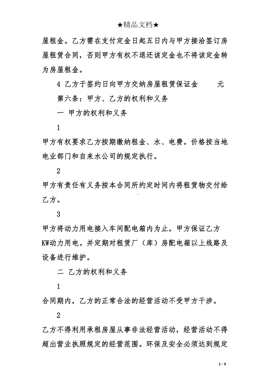 厂房租赁合同(DOC 9页).doc_第3页