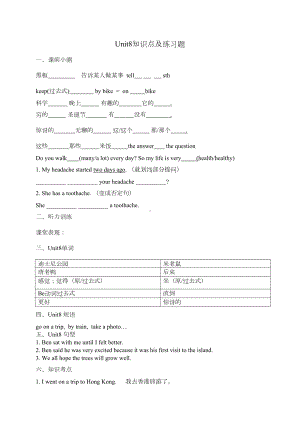 六年级英语上册Unit8知识点及练习题-广州版(DOC 8页).doc