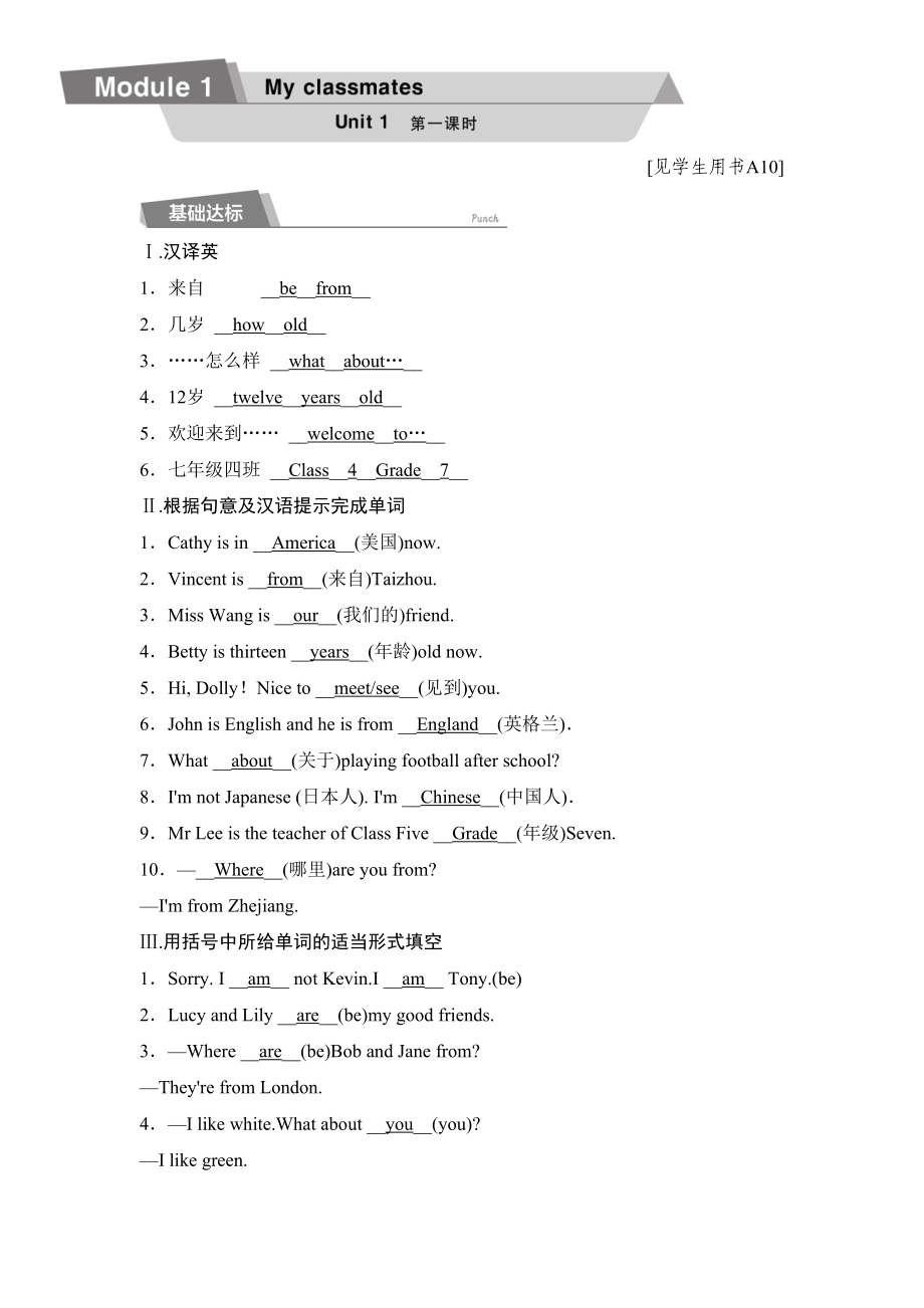 外研版七年级英语上册同步练习题：Module-1-Unit1(DOC 8页).doc_第1页