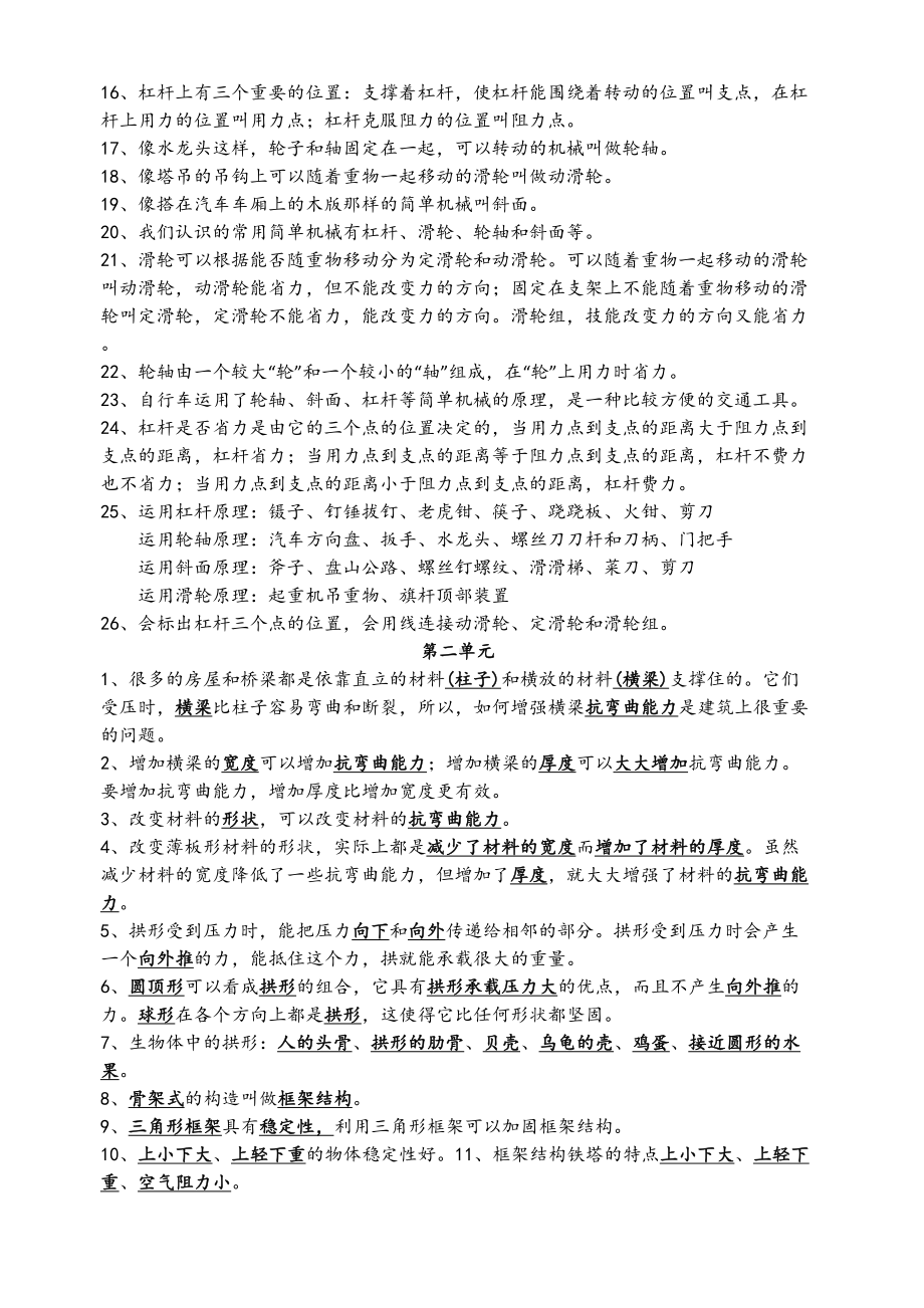 六年级科学上总复习题(DOC 7页).doc_第2页