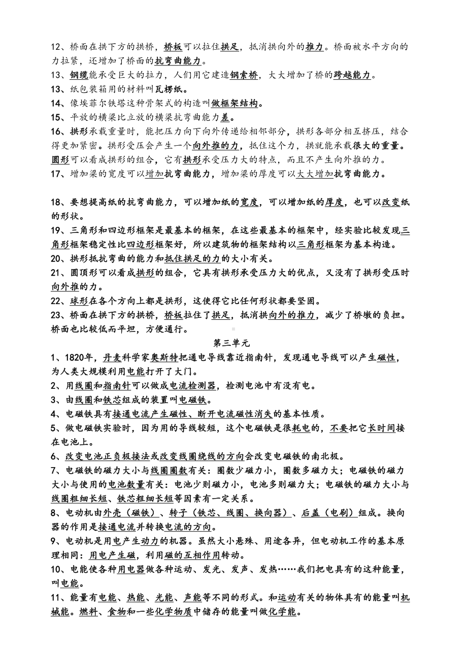 六年级科学上总复习题(DOC 7页).doc_第3页