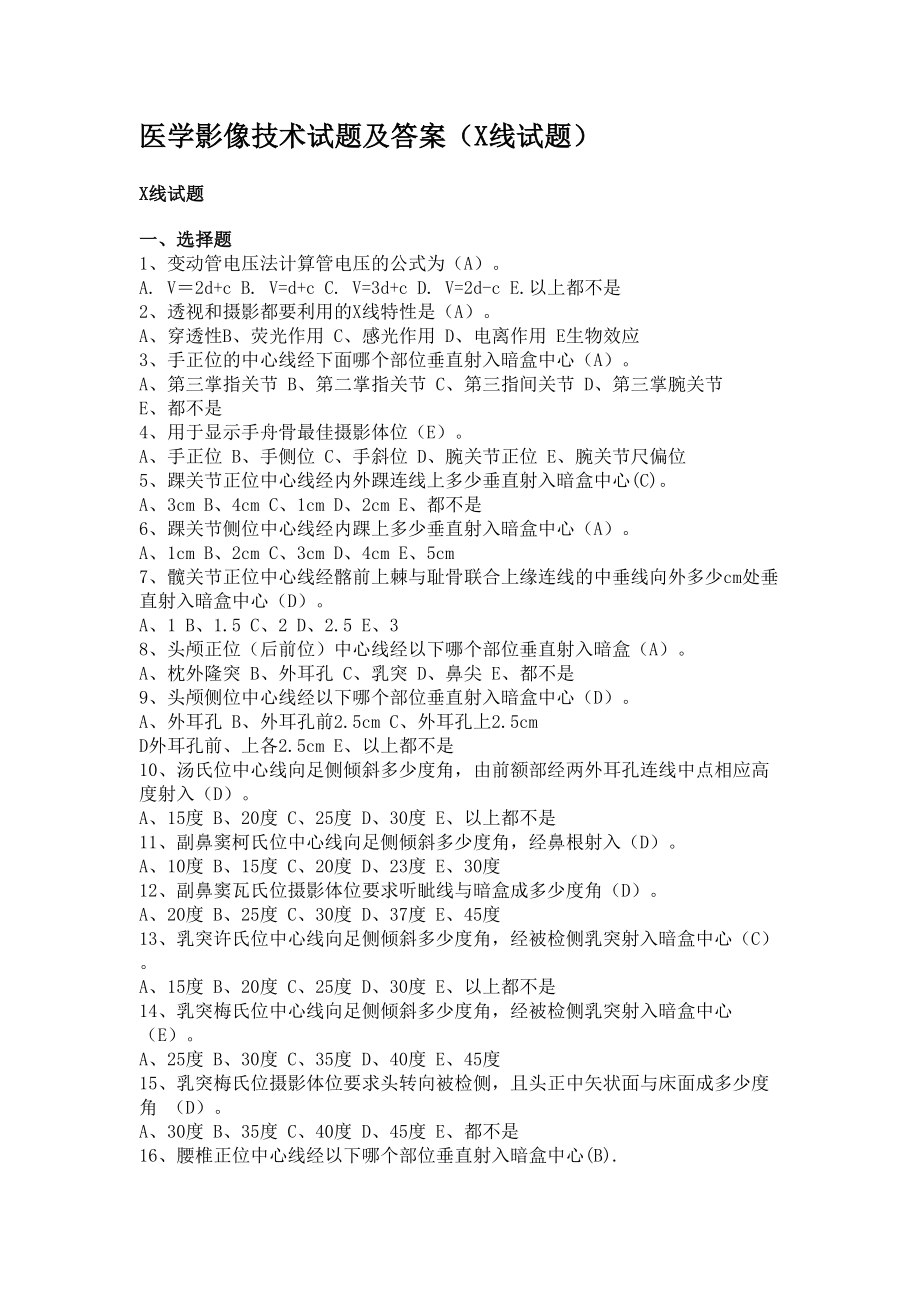 医学影像技术试题(X线试题)(DOC 6页).doc_第1页