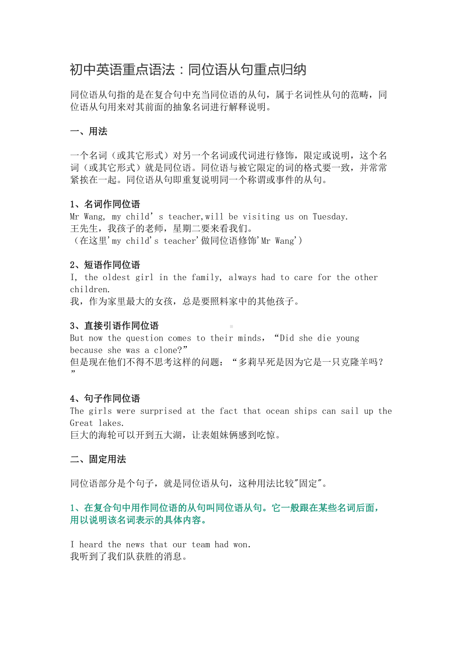 初中英语重点语法：同位语从句重点归纳(DOC 4页).doc_第1页