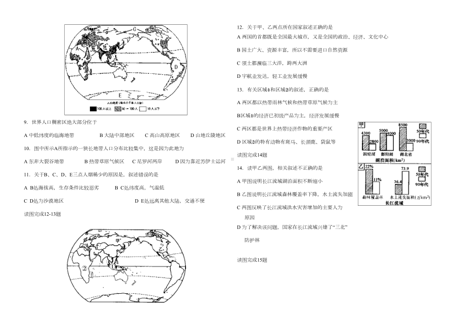 地理中考模拟试题(二)(DOC 5页).doc_第2页