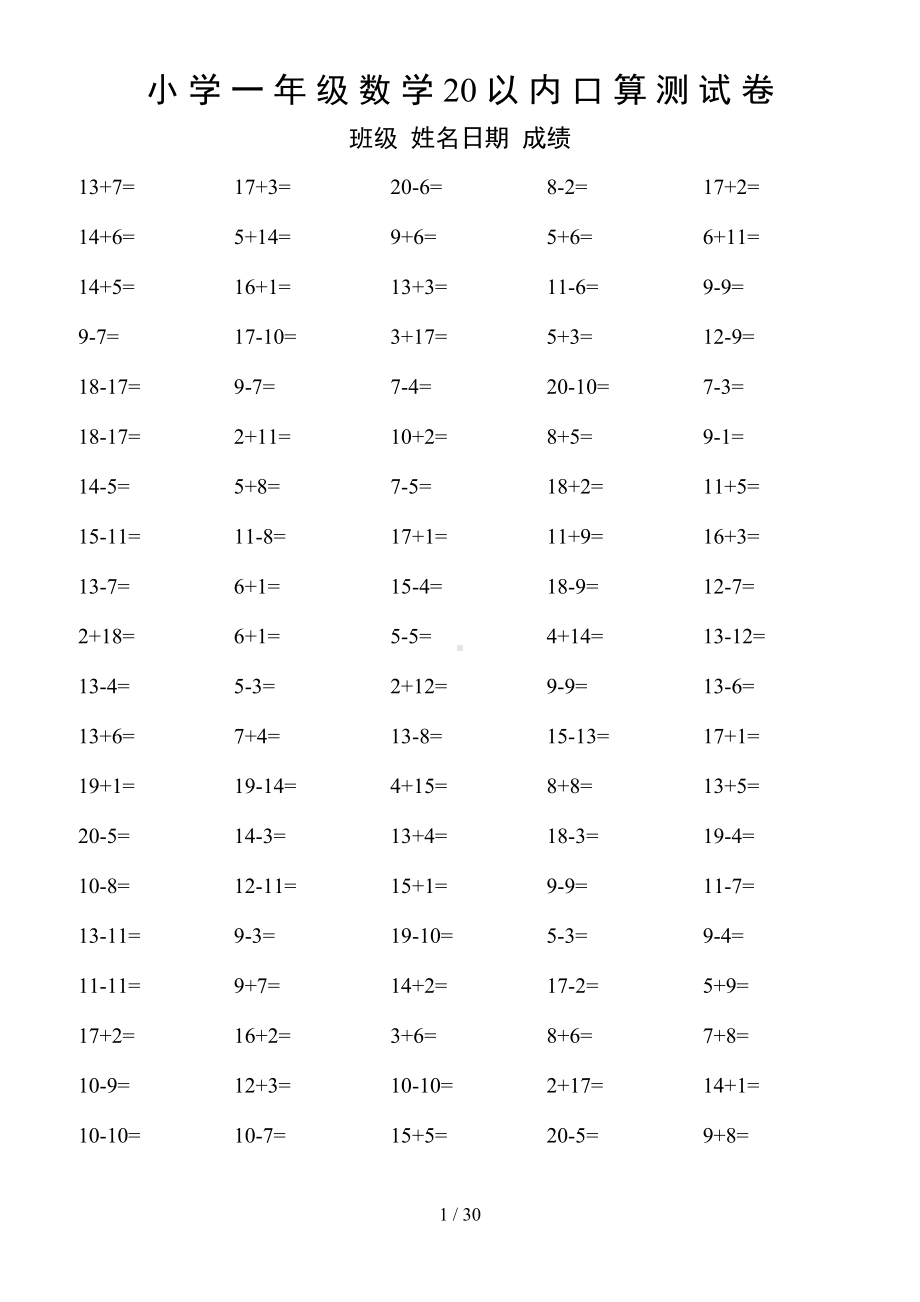 小学一年级20以内数学口算测验题大全(DOC 30页).doc_第1页