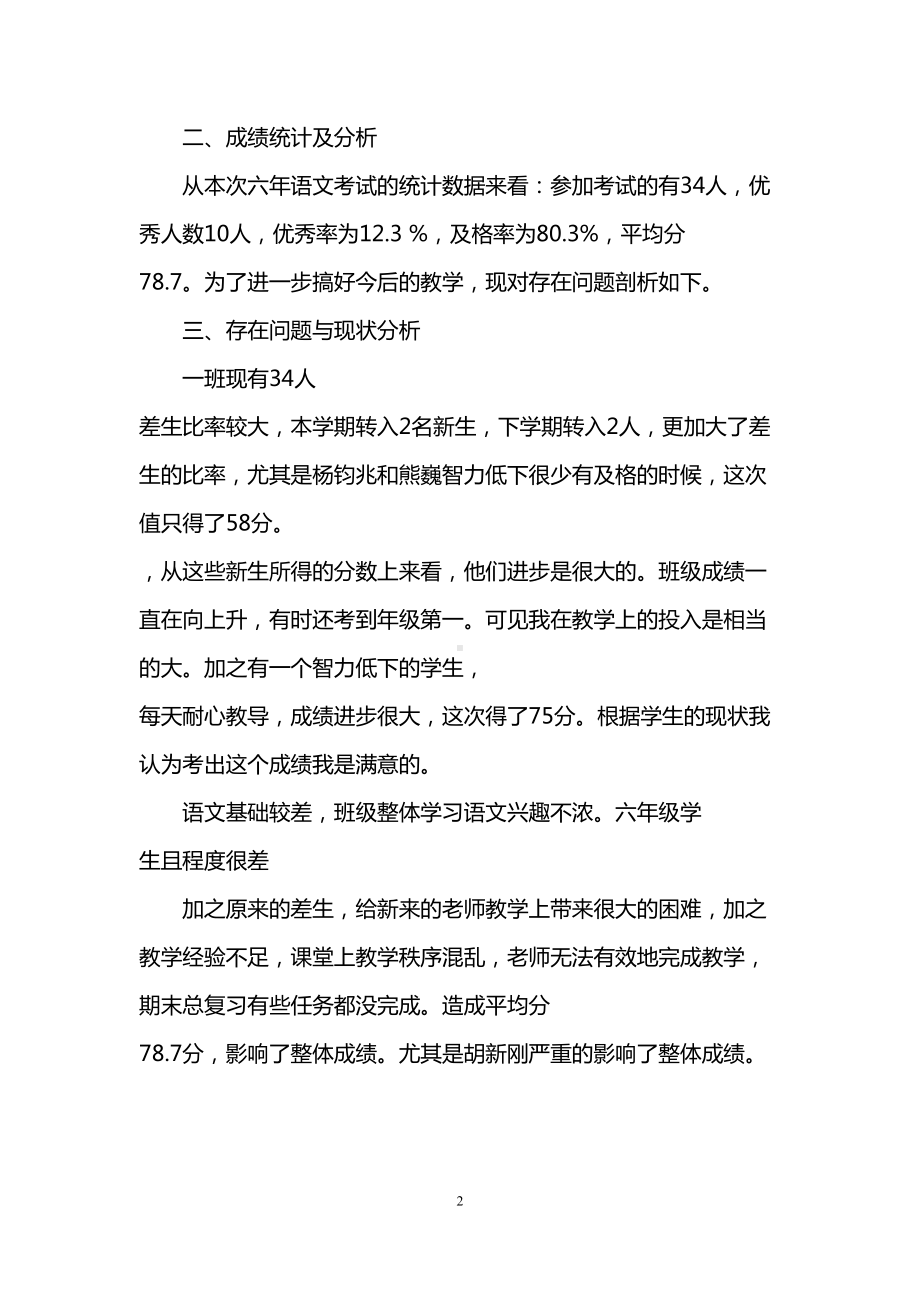 六年级上册语文第二单元试卷分析(DOC 5页).doc_第2页