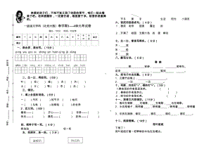 北师大版小学一年级语文下册期末单元复习题全册(DOC 8页).doc