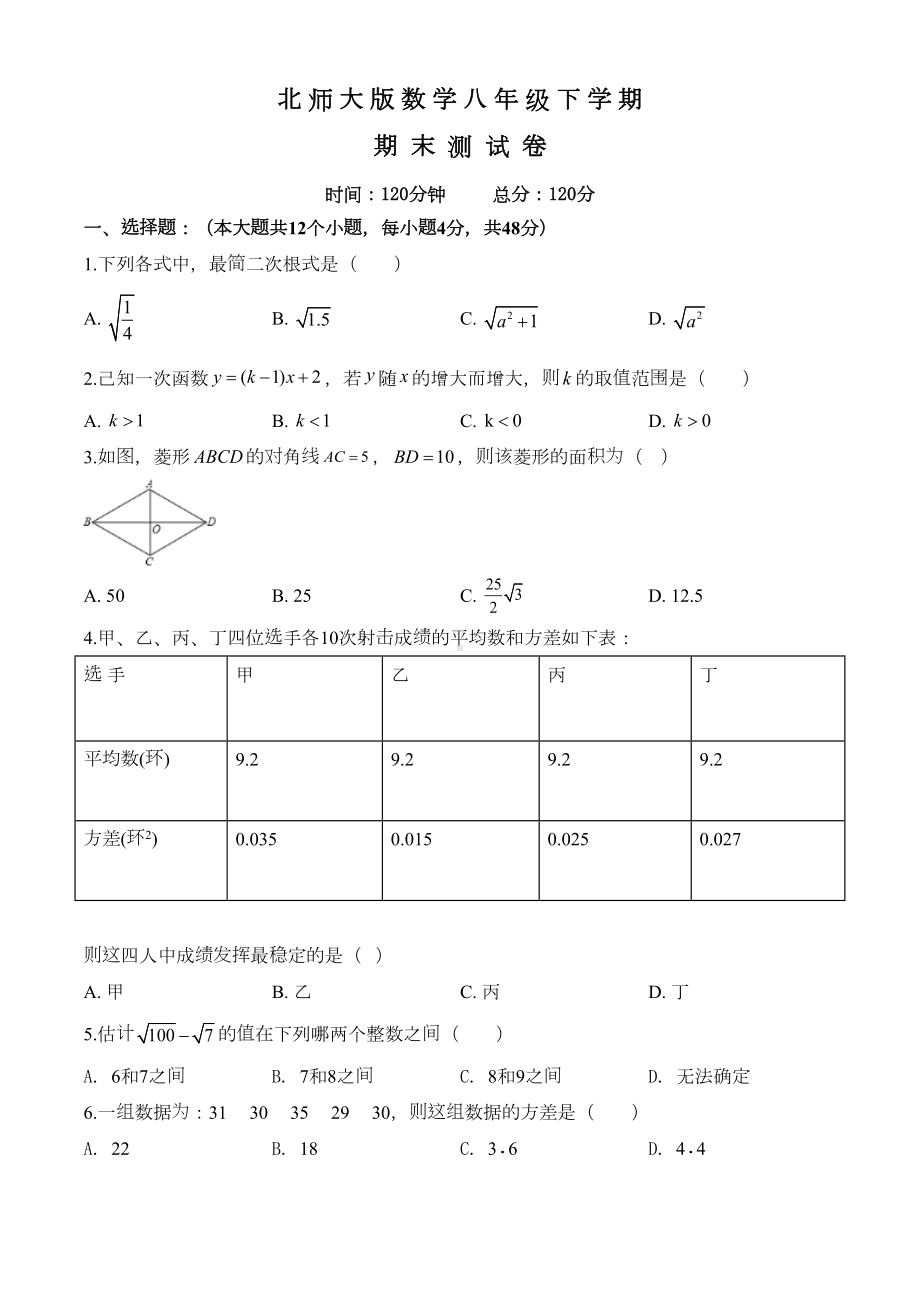 北师大版八年级下册数学《期末考试题》(附答案)(DOC 30页).doc_第1页