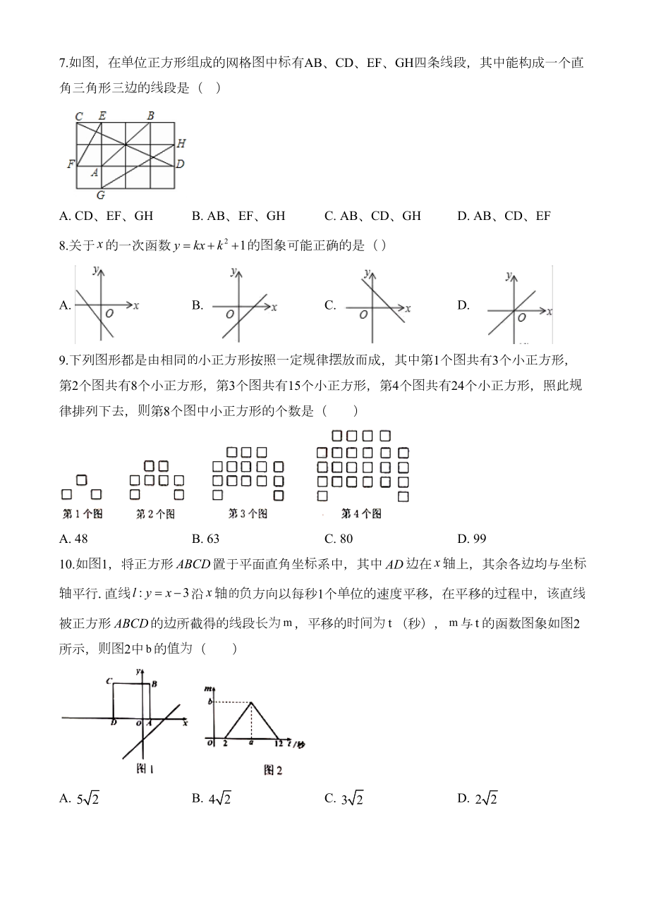 北师大版八年级下册数学《期末考试题》(附答案)(DOC 30页).doc_第2页