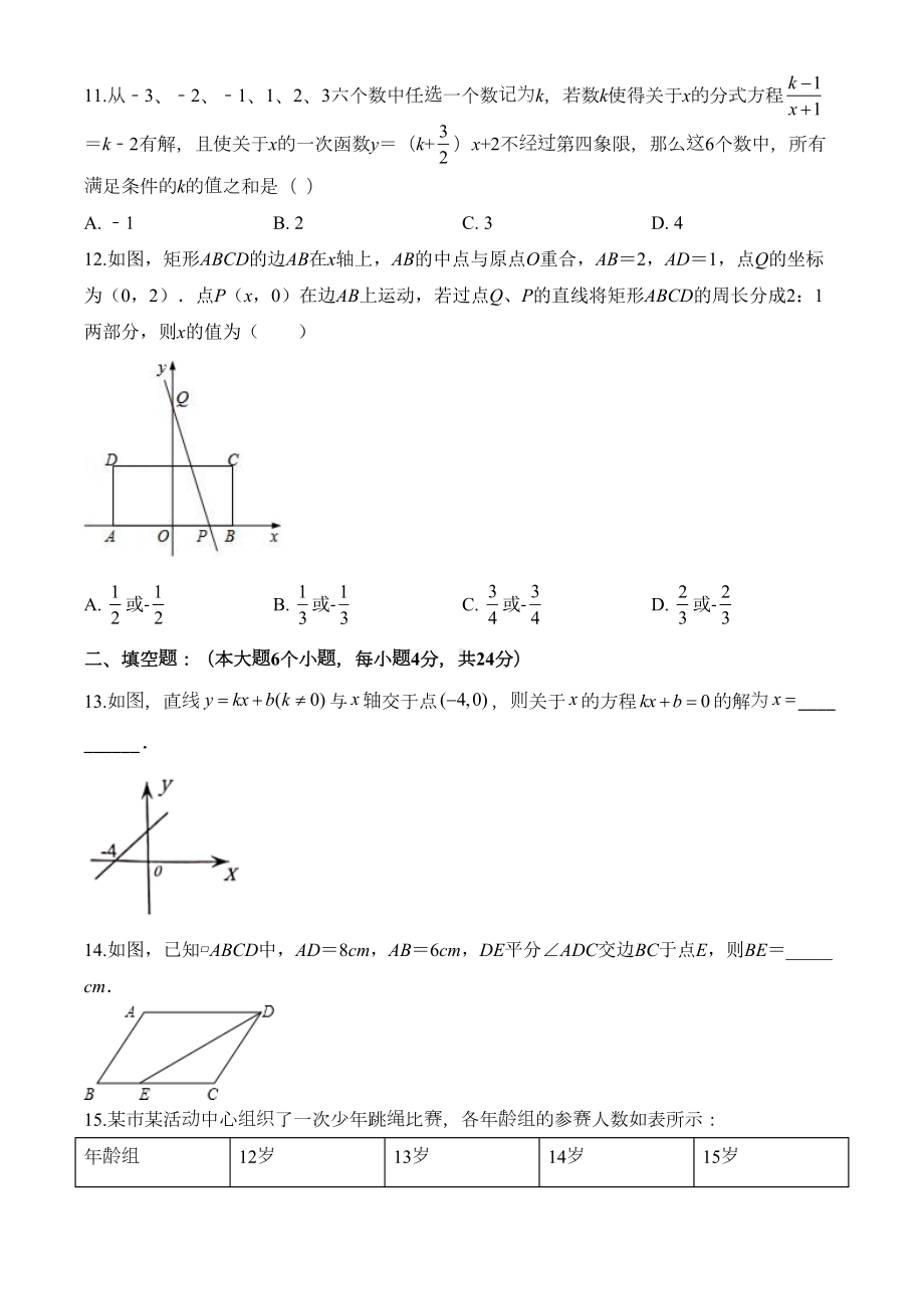 北师大版八年级下册数学《期末考试题》(附答案)(DOC 30页).doc_第3页