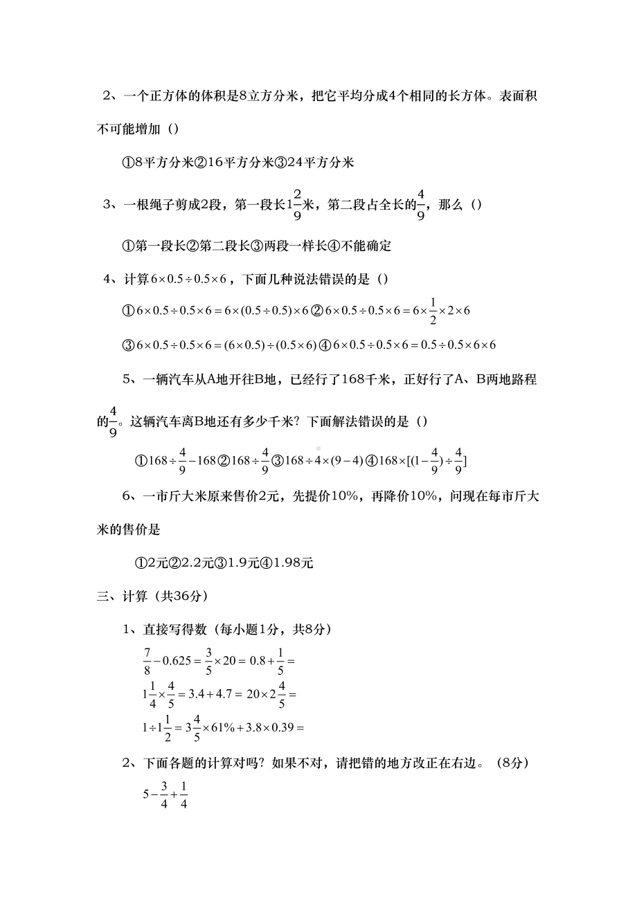 初一分班考试数学试题(DOC 5页).doc_第2页