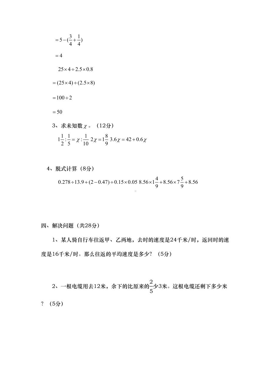 初一分班考试数学试题(DOC 5页).doc_第3页