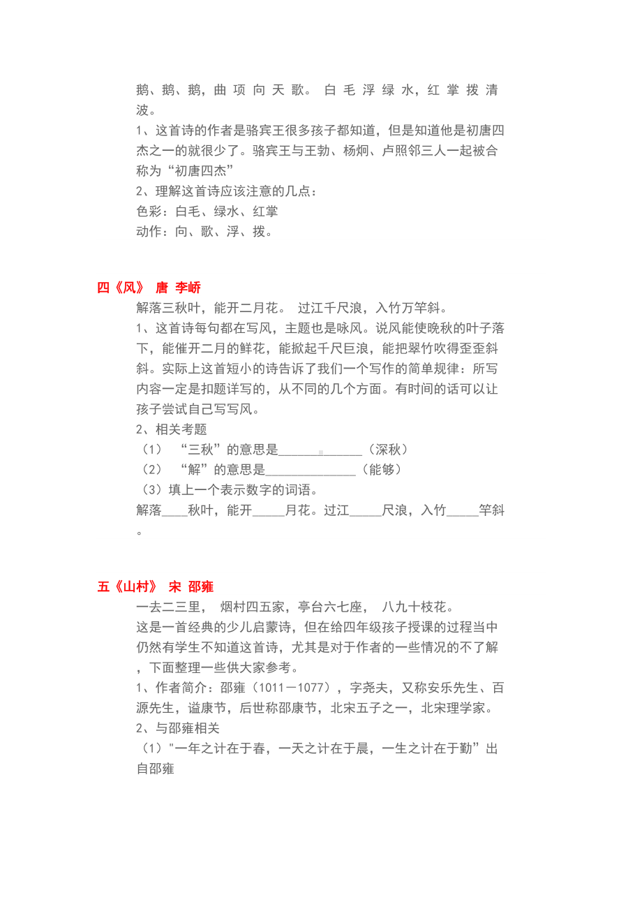 小升初语文考试：小升初必考古诗词详解及考试题(DOC 20页).doc_第2页