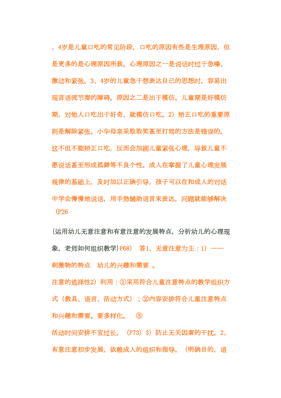 学前心理学案例分析课件(DOC 9页).doc_第2页