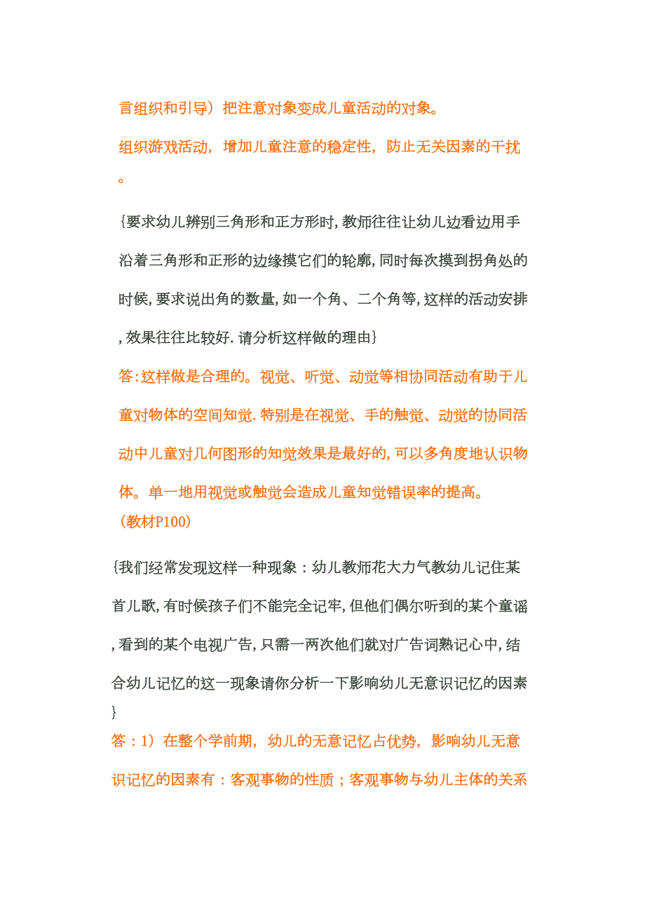 学前心理学案例分析课件(DOC 9页).doc_第3页