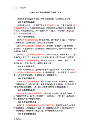 初中文言文词类活用知识点总结(大全)汇编(DOC 14页).docx