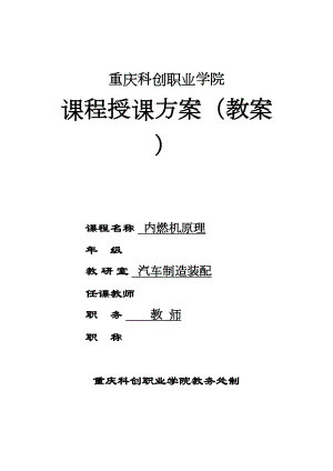 内燃机原理教案(DOC)(DOC 37页).doc