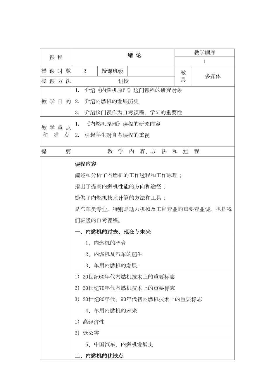 内燃机原理教案(DOC)(DOC 37页).doc_第2页