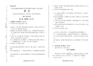 四川省成都市中考语文试卷及答案(DOC 10页).docx