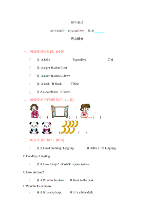 外研版三年级英语上册期中测试卷及答案(DOC 5页).docx