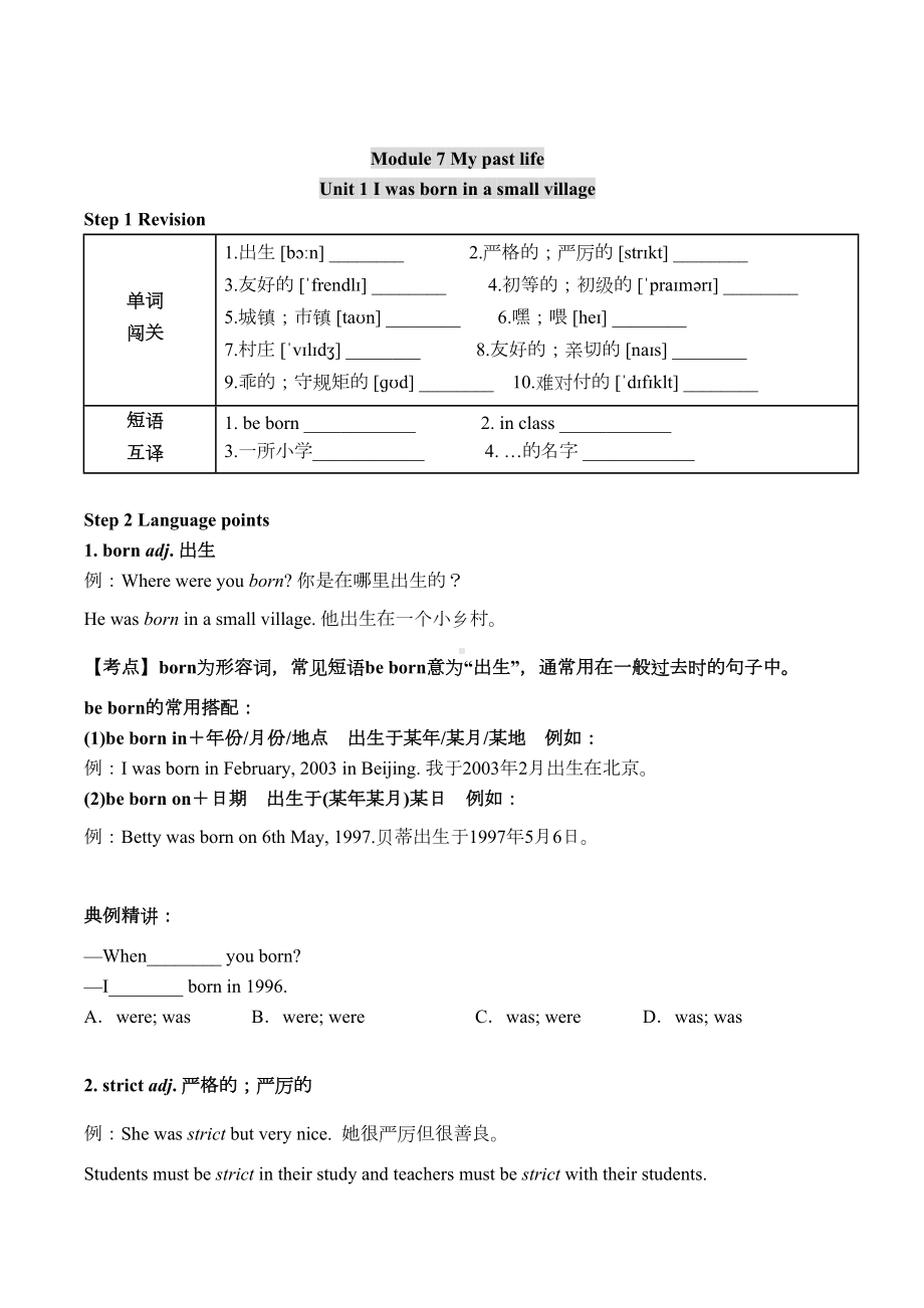 外研版七年级下册Module-7-知识点总结梳理(无答案)(DOC 12页).docx_第1页