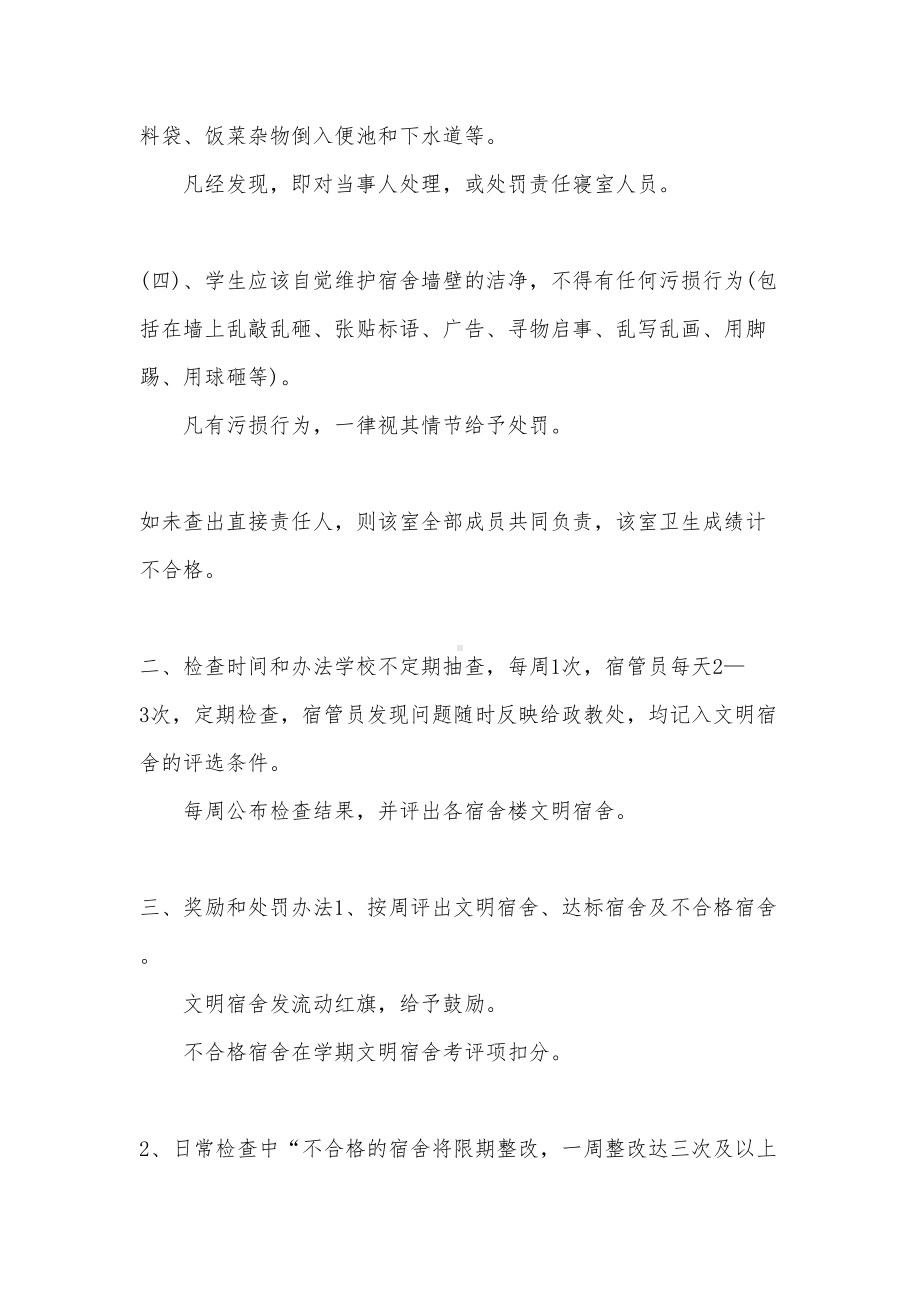 学生寝室卫生管理规章制度(DOC 8页).docx_第2页