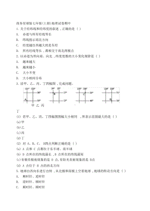 商务星球版七年级(上册)地理试卷期中测试卷(DOC 13页).docx