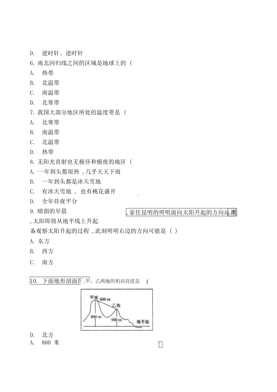 商务星球版七年级(上册)地理试卷期中测试卷(DOC 13页).docx_第2页