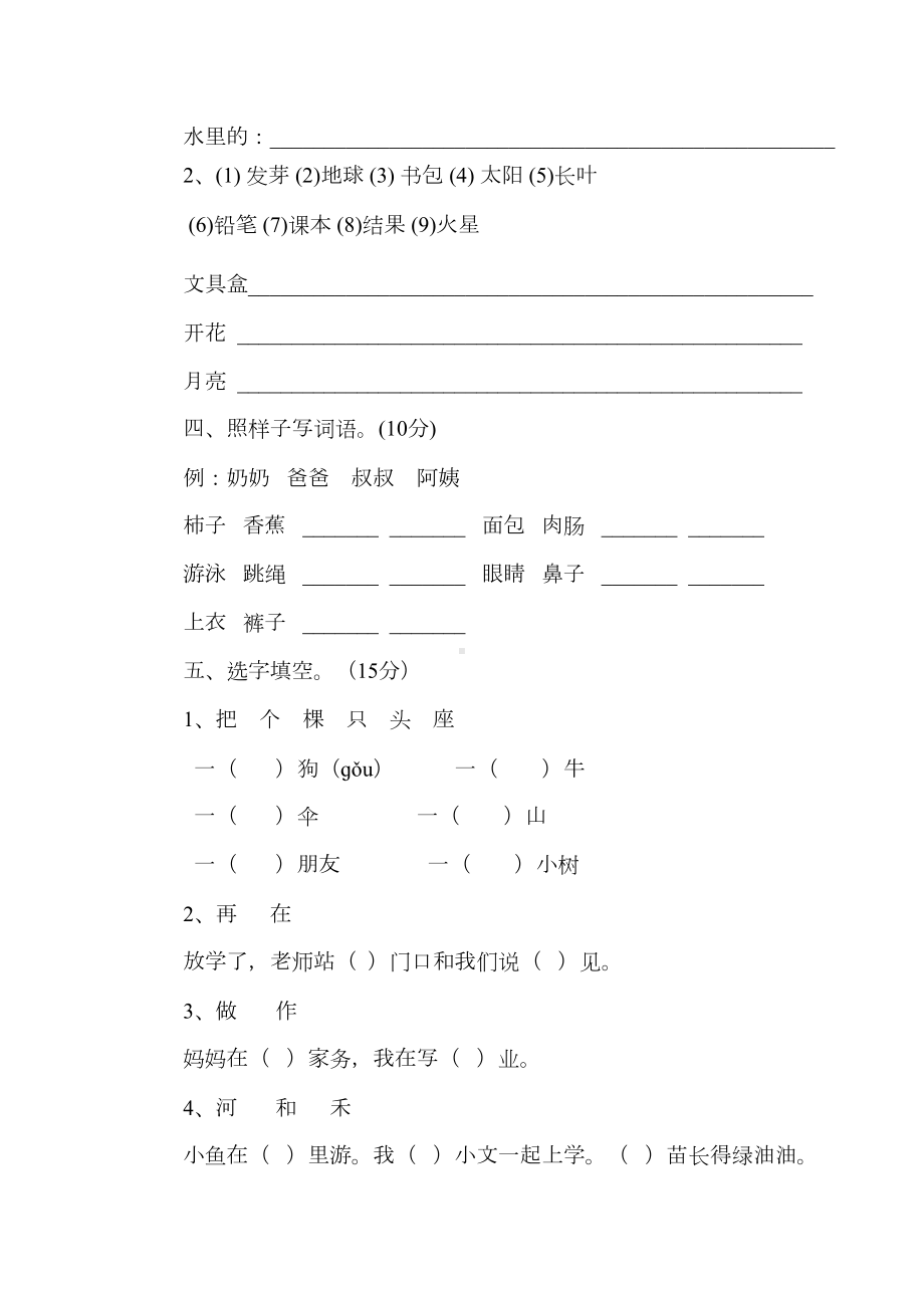 小学一年级语文试卷(DOC 16页).doc_第2页