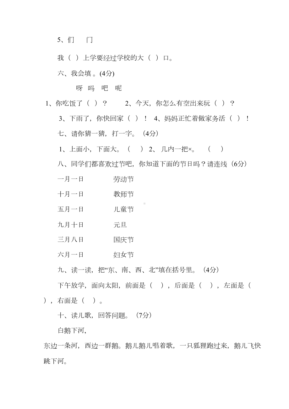 小学一年级语文试卷(DOC 16页).doc_第3页