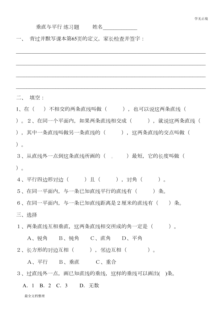 垂直与平行练习题72106(DOC 7页).doc_第1页