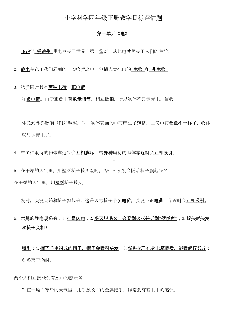 四年级科学下册复习资料全(DOC 19页).doc_第1页