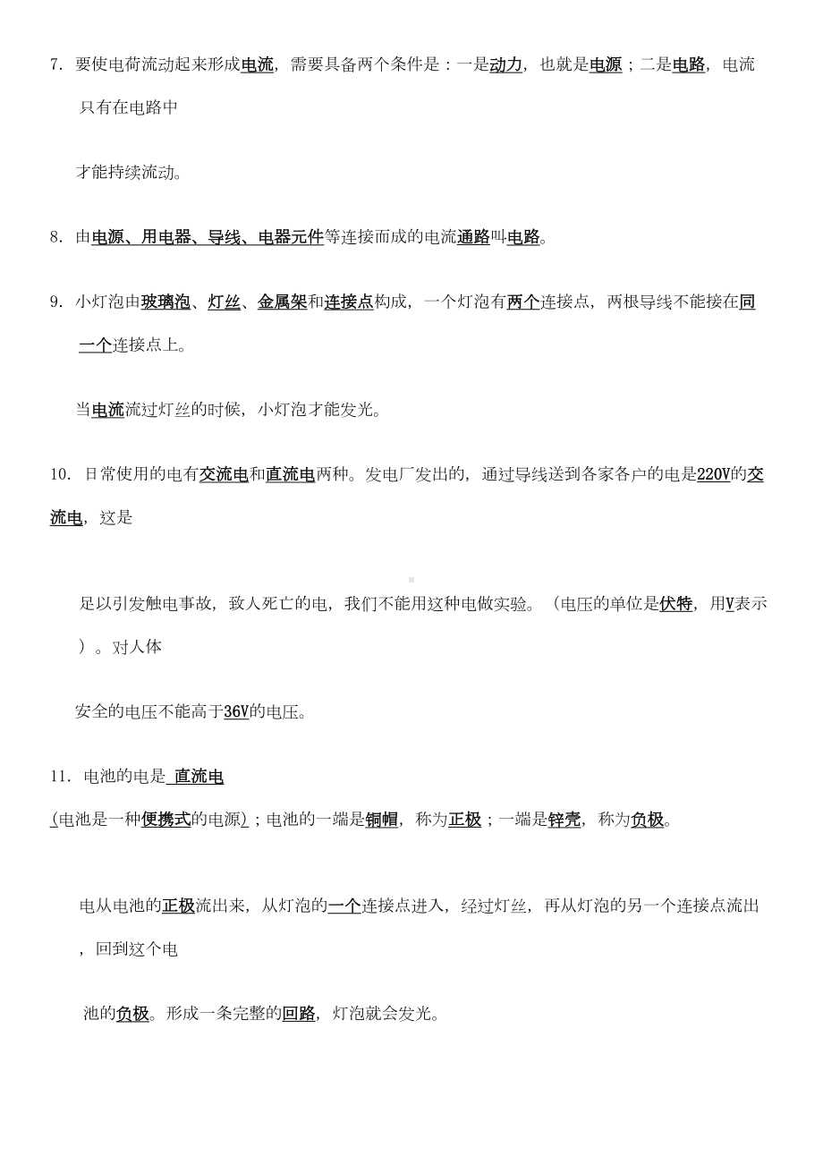 四年级科学下册复习资料全(DOC 19页).doc_第2页