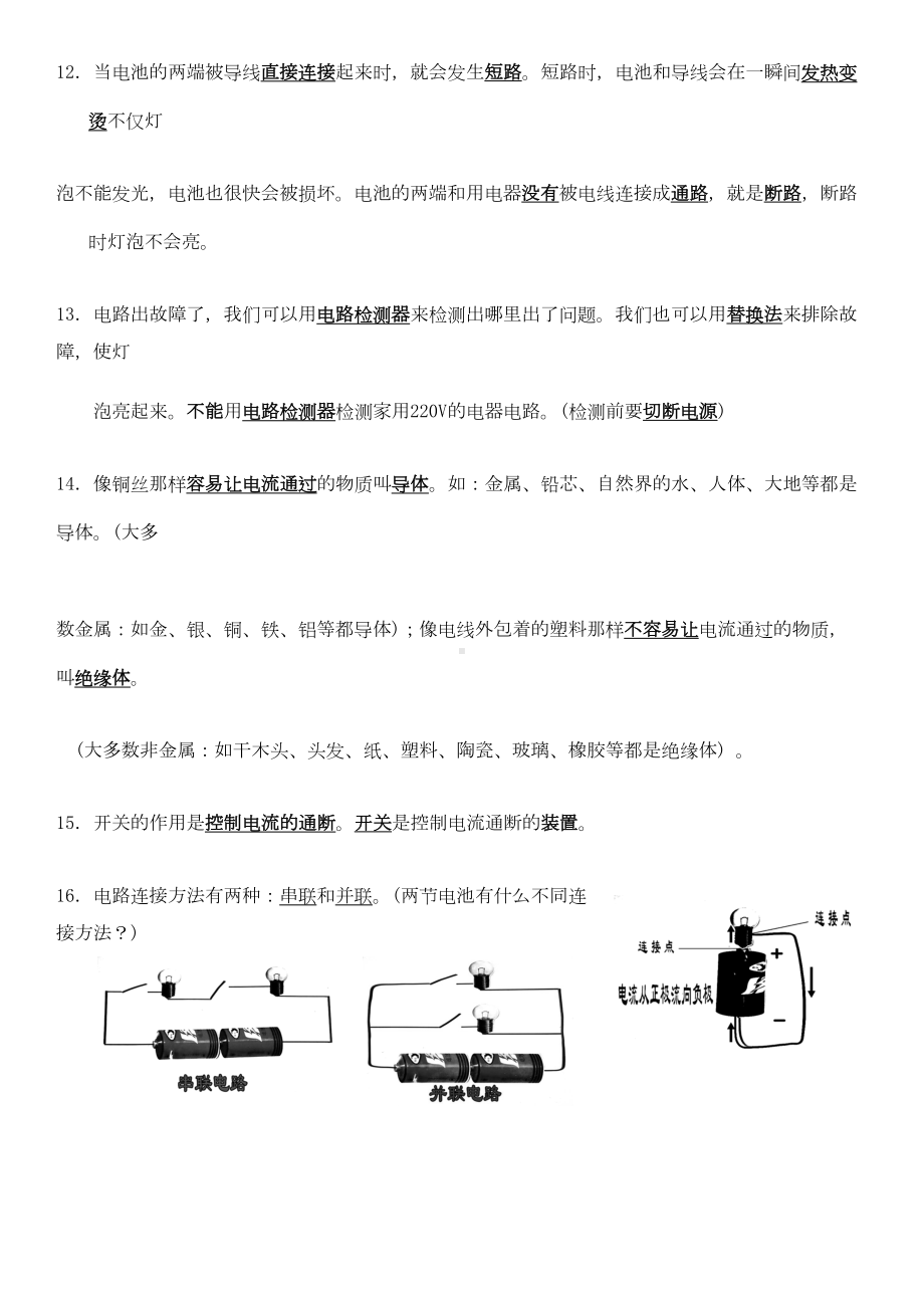 四年级科学下册复习资料全(DOC 19页).doc_第3页