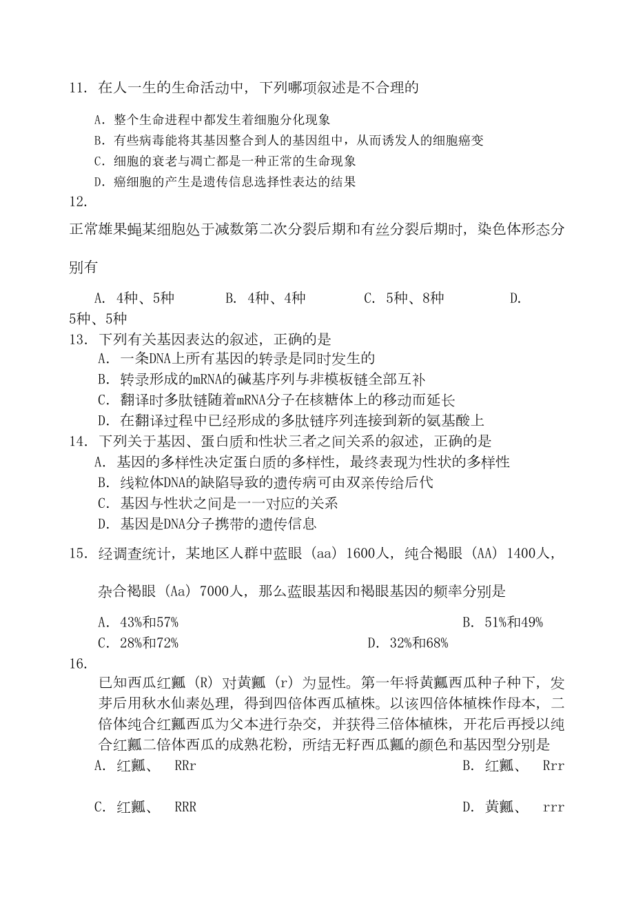 吉林省吉林市2019届高三生物上学期第一次调研测试试题(DOC 11页).docx_第3页