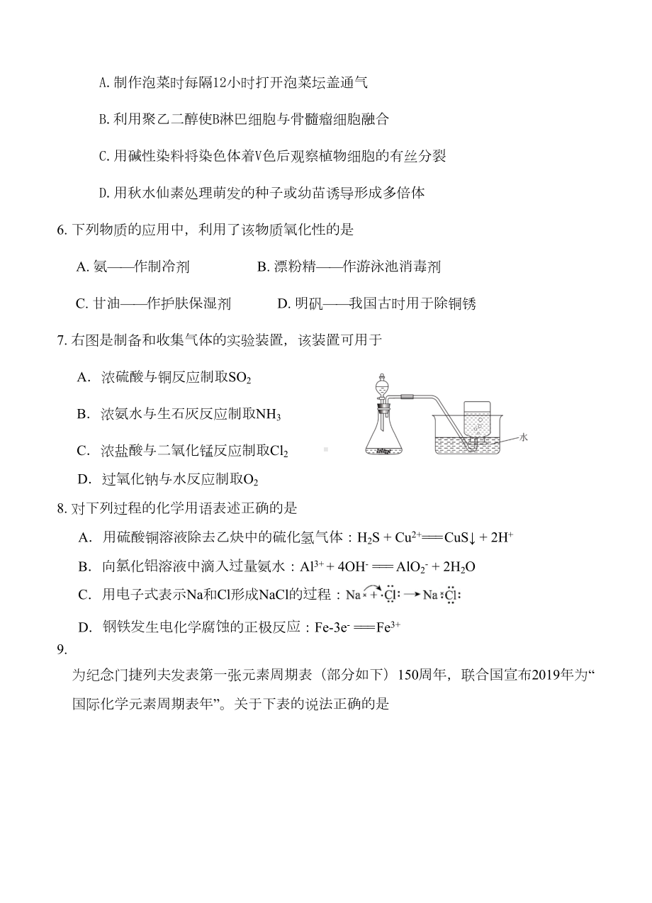 北京市东城区2019届高三生物高考模拟考试(一模)理科综合试卷(含答案)(DOC 30页).docx_第3页