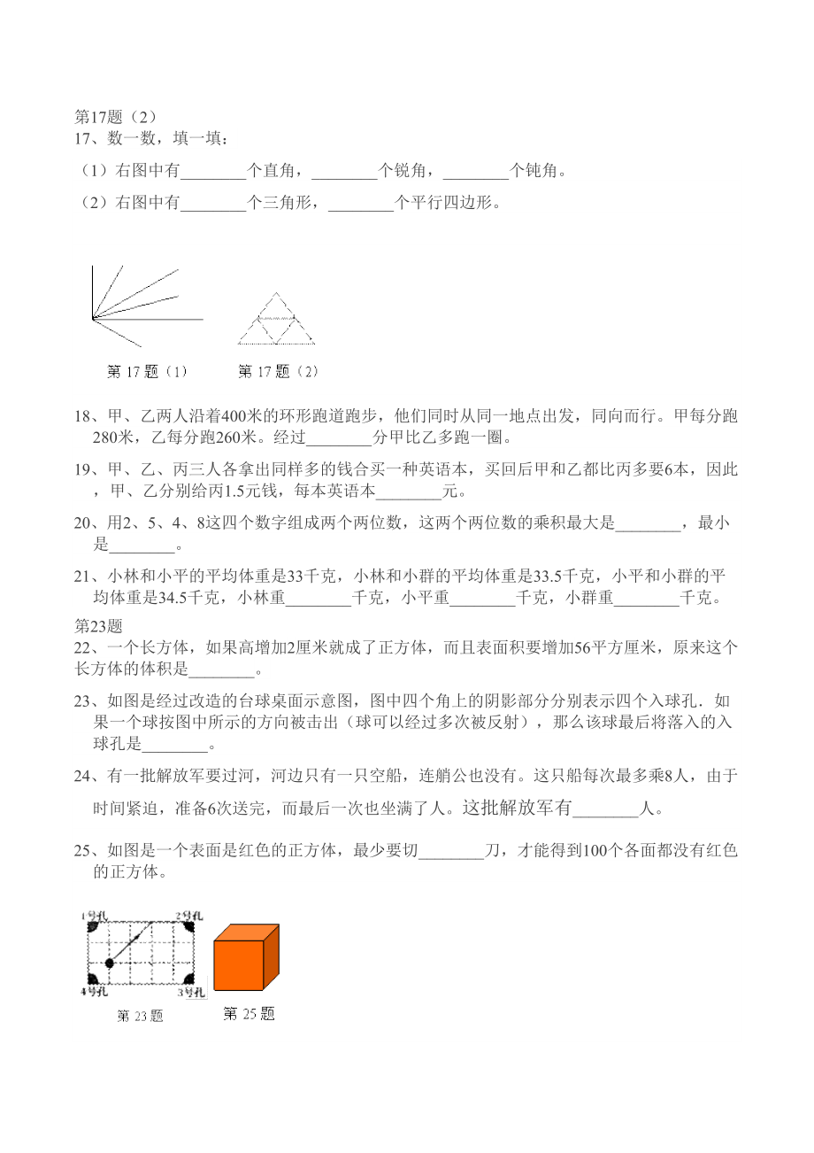 小学数学教师解题基本功竞赛试卷答案(DOC 6页).docx_第2页