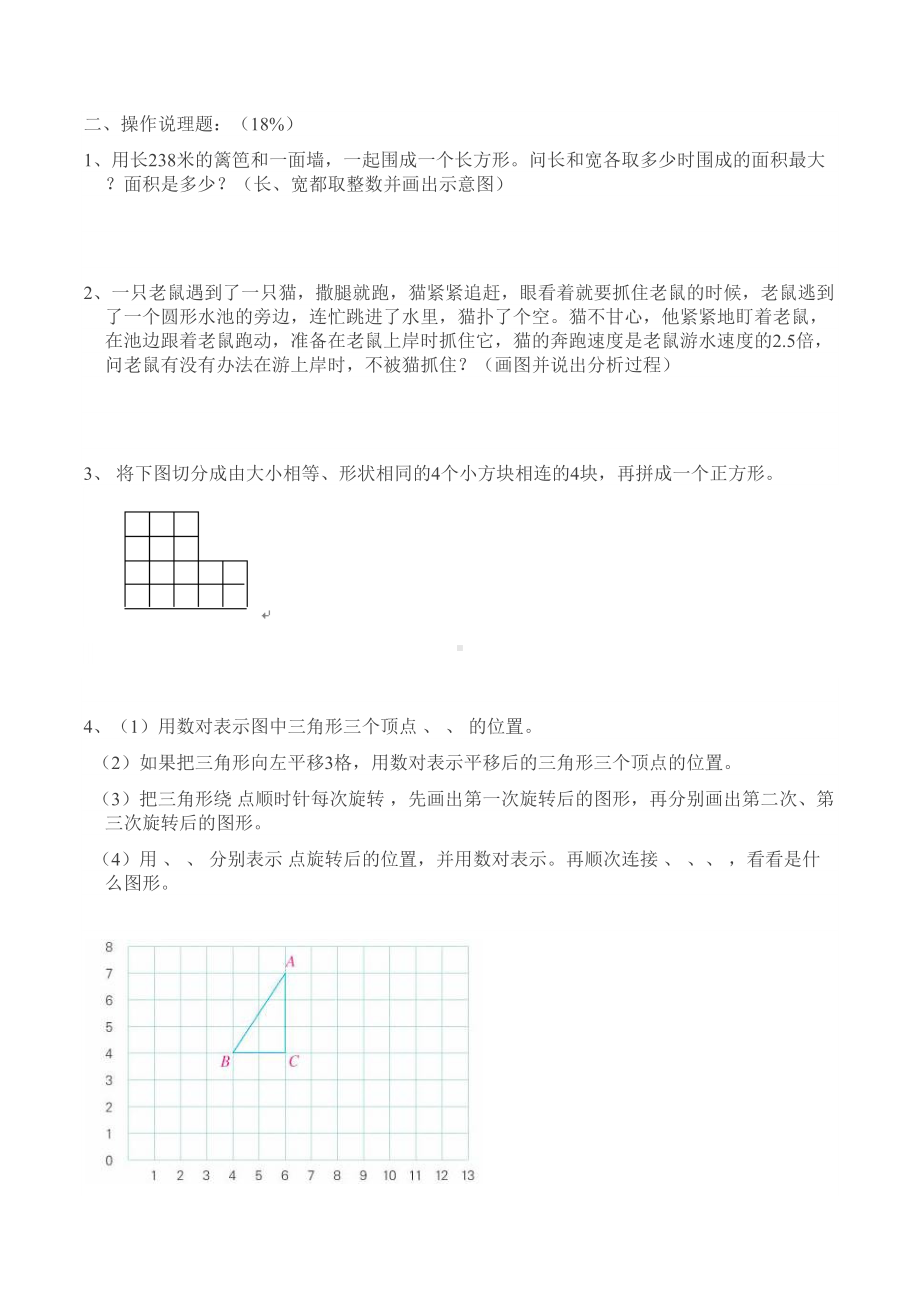 小学数学教师解题基本功竞赛试卷答案(DOC 6页).docx_第3页