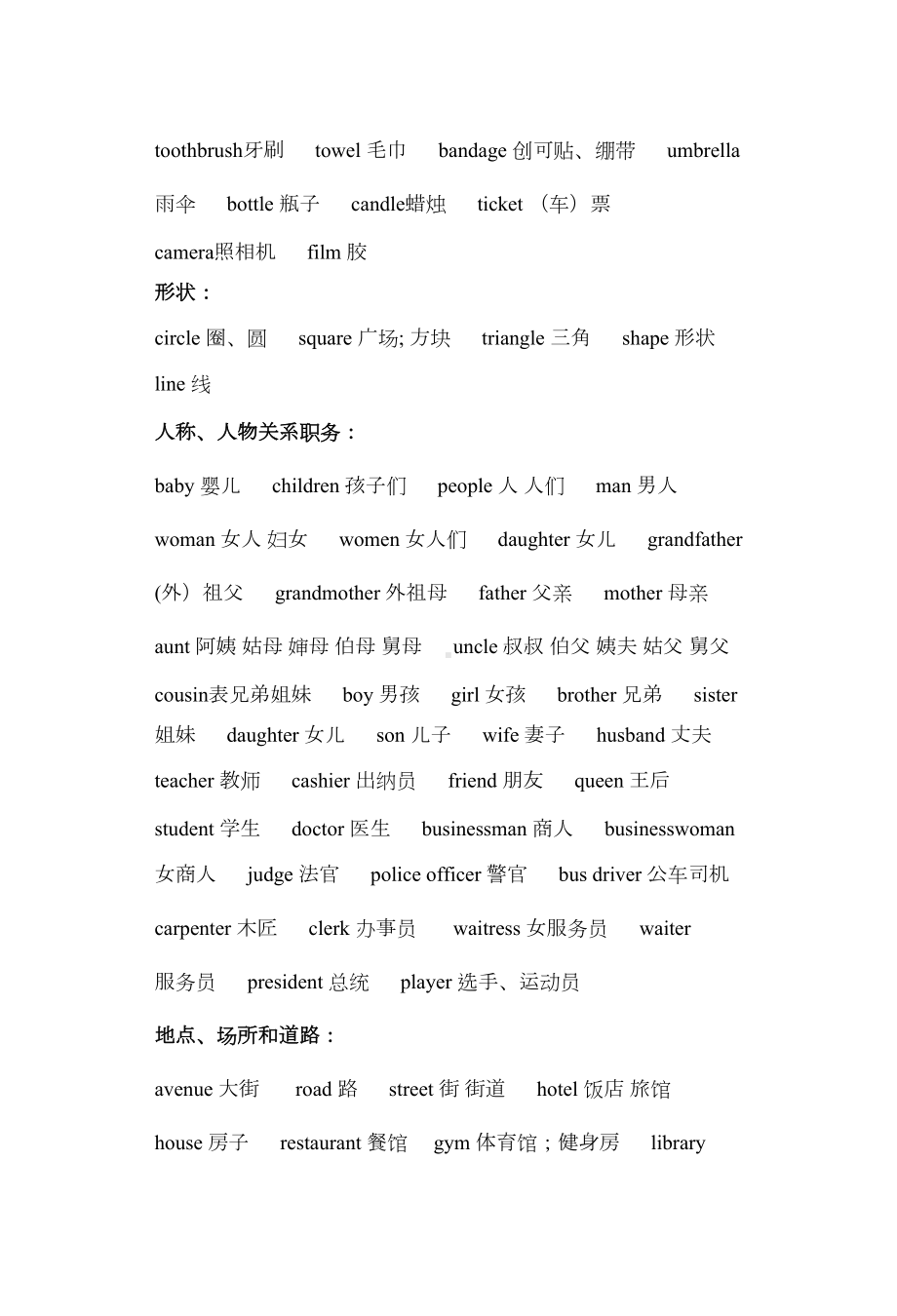 冀教版小学英语复习资料(DOC 21页).doc_第2页