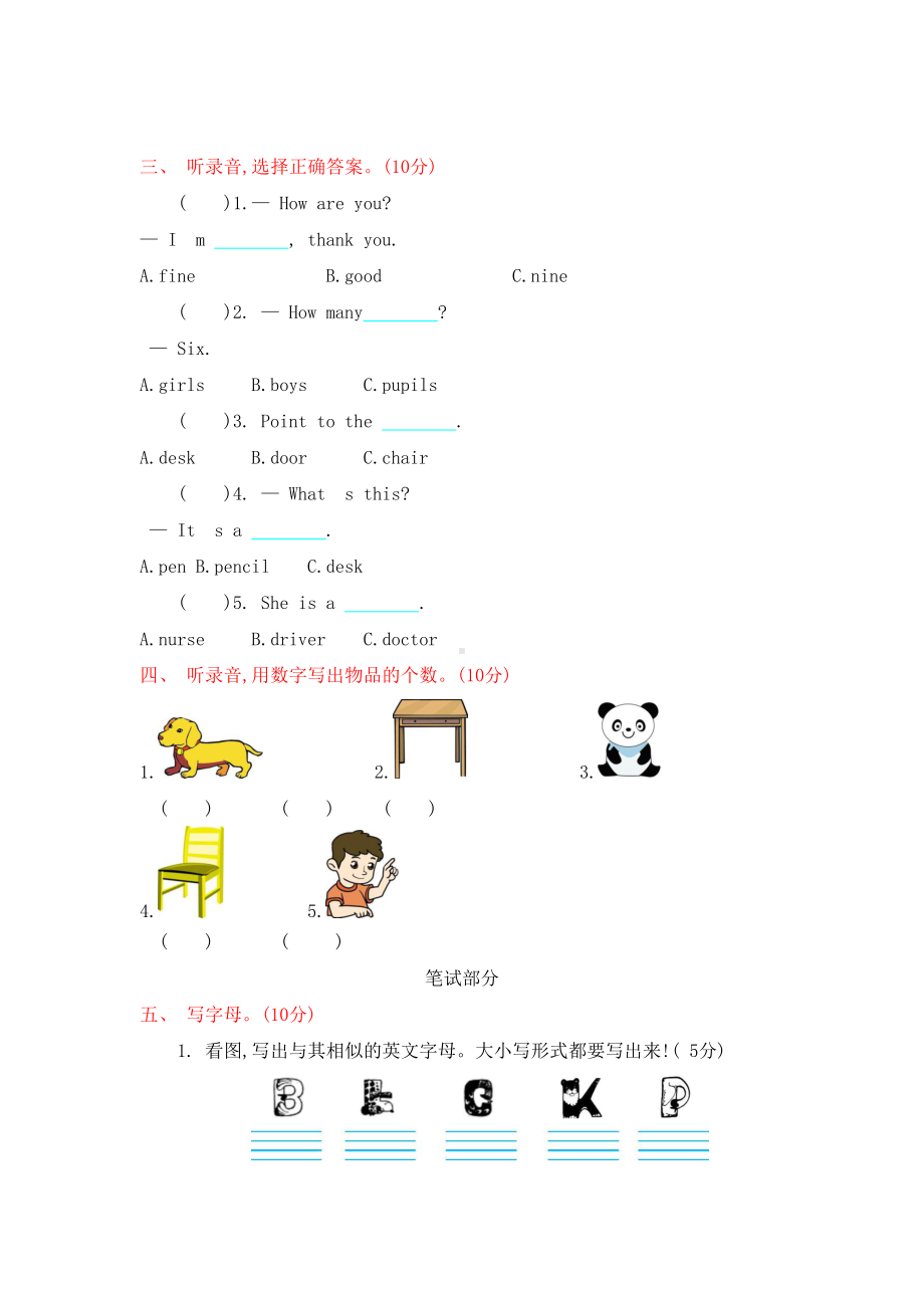 外研版(三起)三年级英语上册-期末测试卷(含听力材料及答案)(DOC 8页).docx_第2页