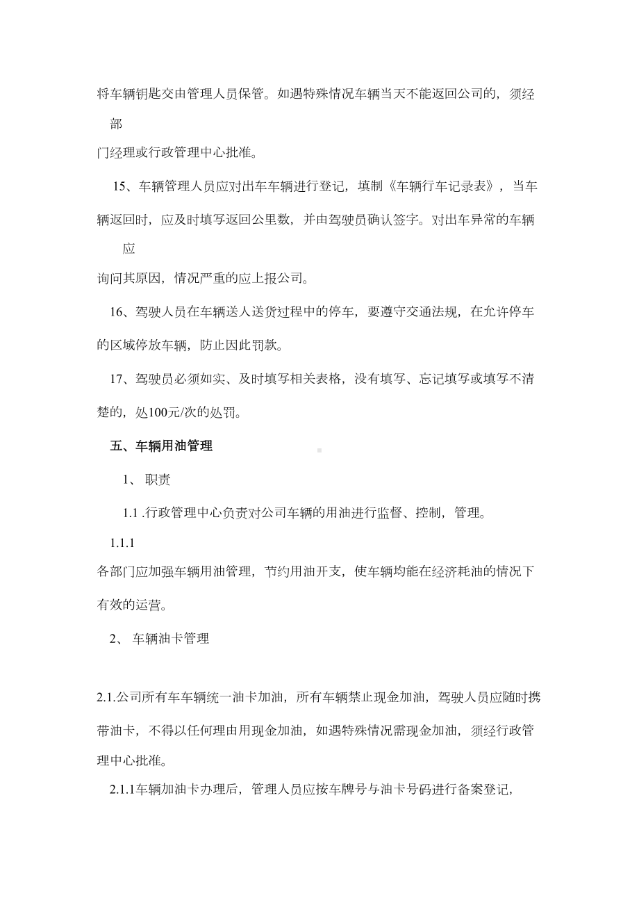 公司车辆用车制度(DOC 10页).doc_第3页