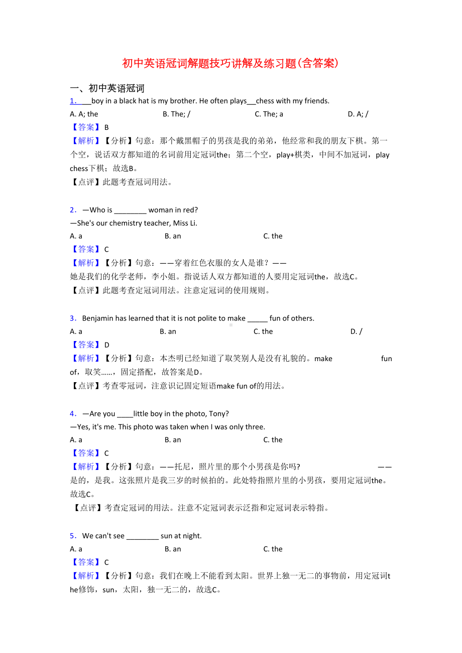 初中英语冠词解题技巧讲解及练习题(含答案)(DOC 7页).doc_第1页