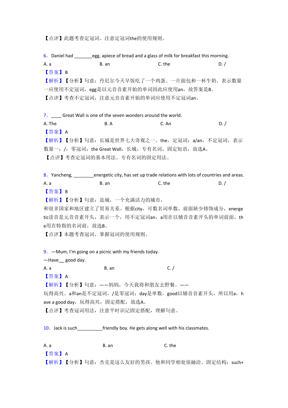 初中英语冠词解题技巧讲解及练习题(含答案)(DOC 7页).doc_第2页