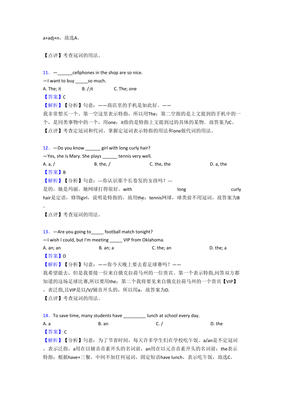 初中英语冠词解题技巧讲解及练习题(含答案)(DOC 7页).doc_第3页