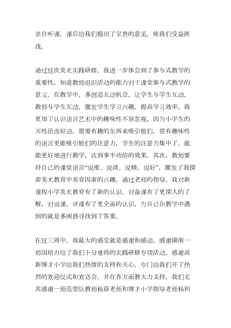 小学美术研修总结反思(DOC 7页).doc_第2页