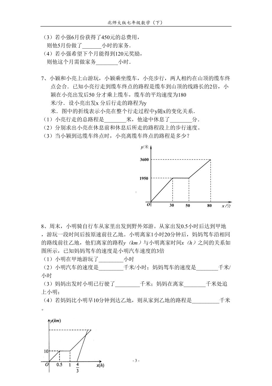 初一下变量之间的关系练习题(DOC 6页).doc_第3页